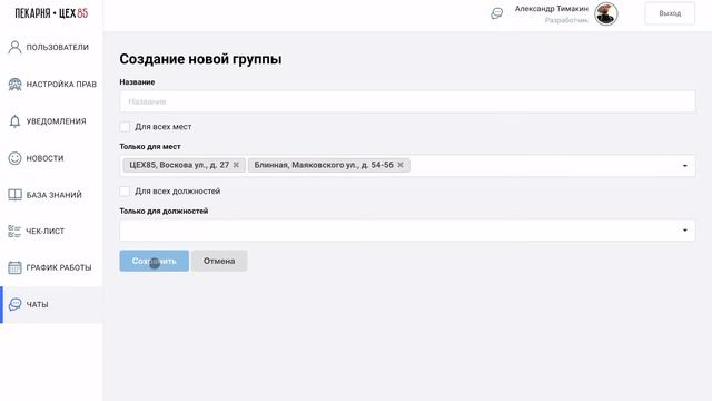 Автогруппы в чате