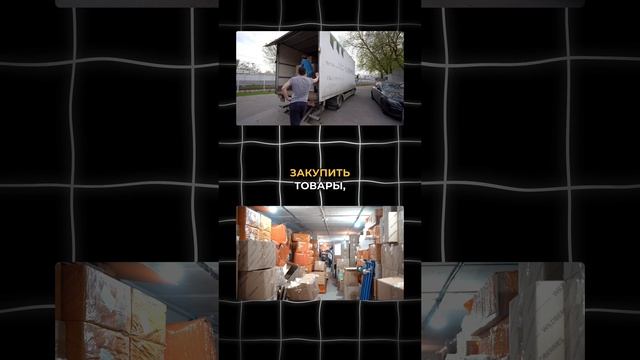 Я решил все проблемы товарного бизнеса !