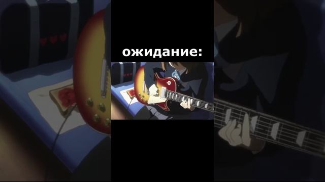 Решил записать кавер: ожидание, реальность.