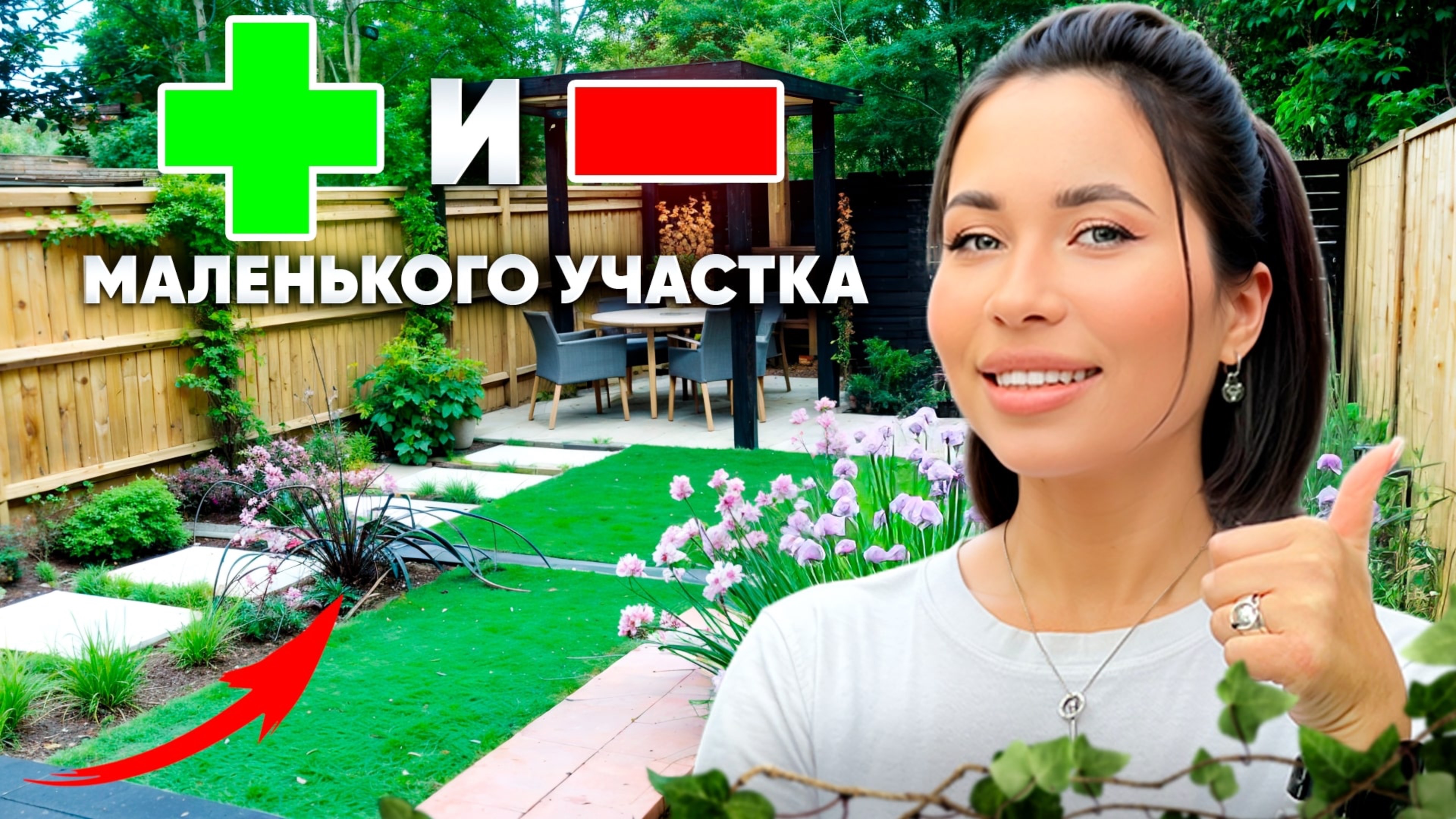 Как озеленить маленький участок ЛУЧШЕ ЧЕМ у соседей?