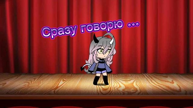 Я новая гачерша буду снимать по времени
