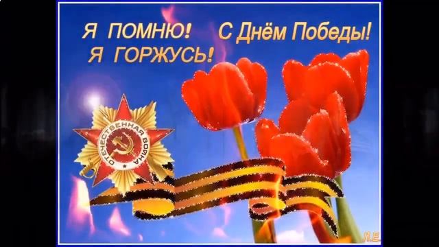 Поздравление С 9 Мая С Днем Победы