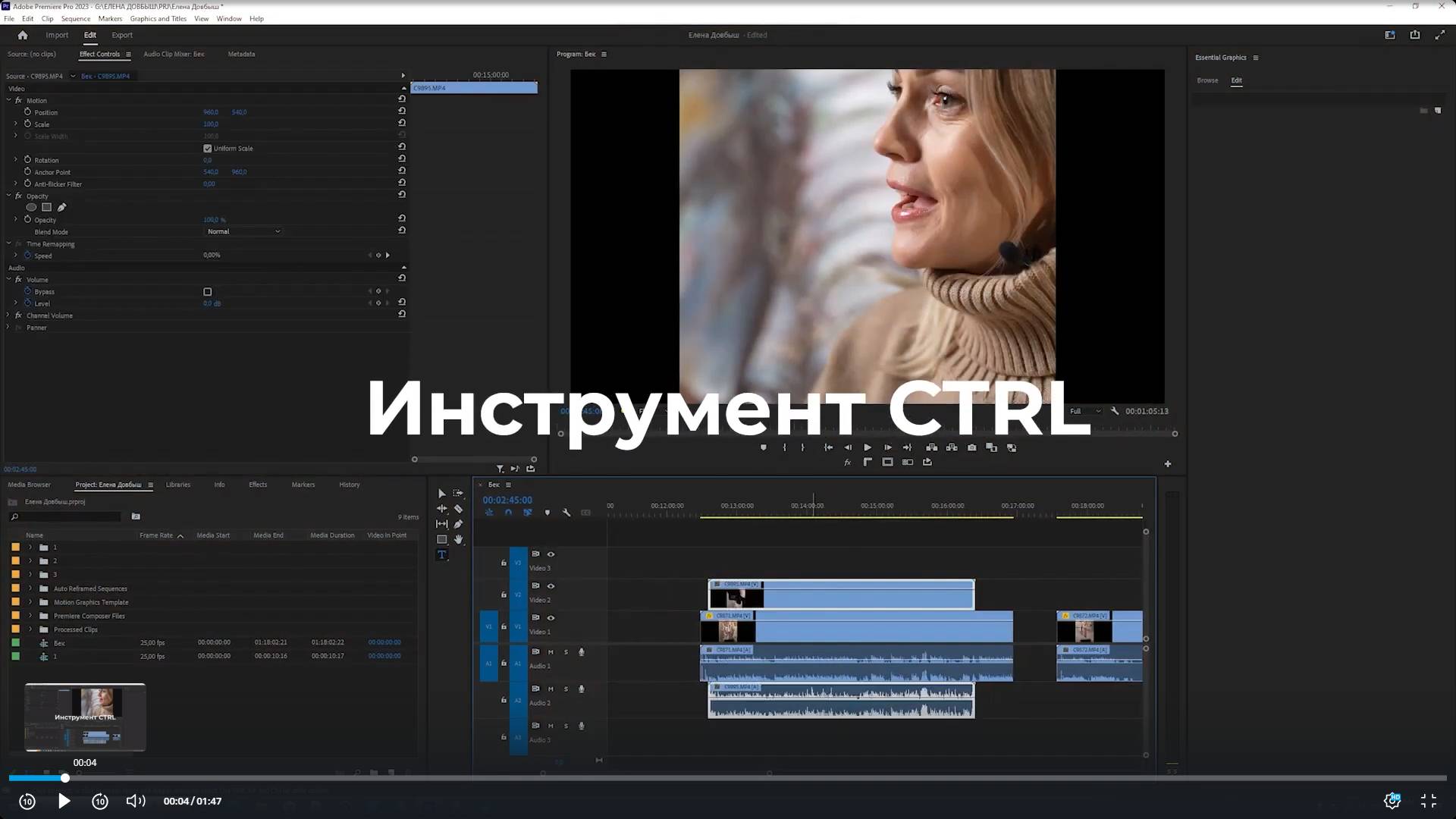 Инструменты CTRL, ALT