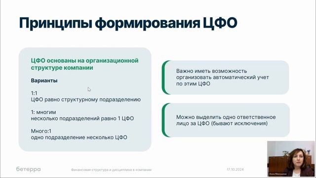 Вебинар «Финансовая структура и дисциплина в компании»  (17.10.2024)