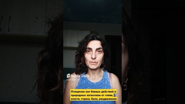 Мини сеанс очищения зон боевых действий