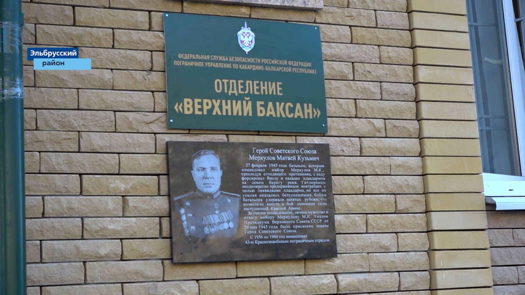 Пограничное управление ФСБ России по Кабардино-Балкарии отметило свой 100-летний юбилей