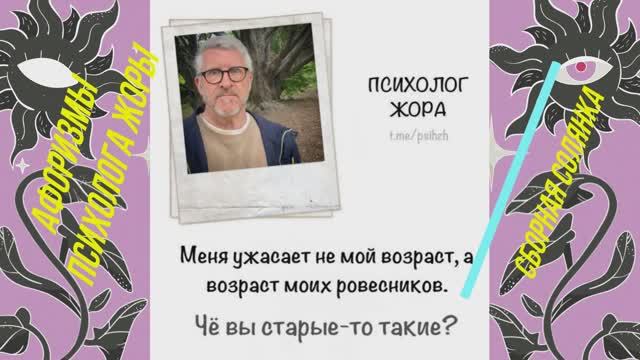 Афоризмы психолога Жоры (t.me/psihzh) продолжение