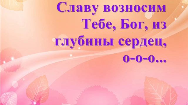 Дивный Спаситель, Прекрасный