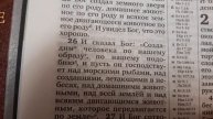 © В Библии нет человека? Только мужчина и женщина? Проверяем!