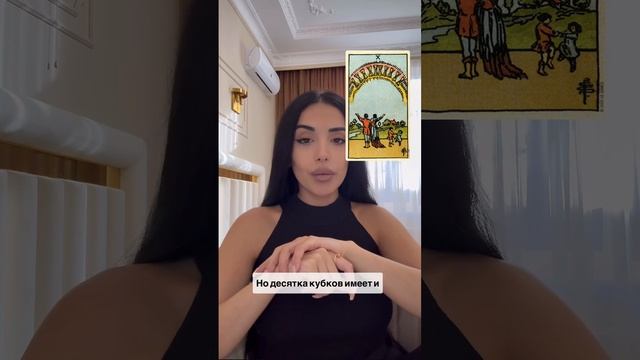 Значение 10 кубков