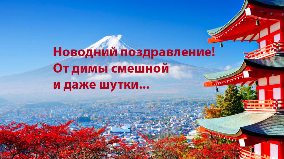 Новогодний поздравления! #новогоднийпраздник