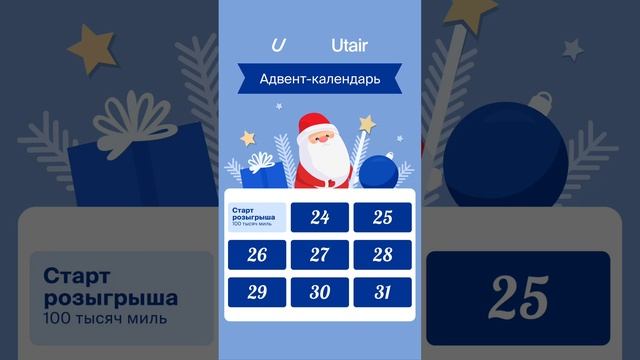 Подарки каждый день в Telegram-канале https://t.me/Utair!