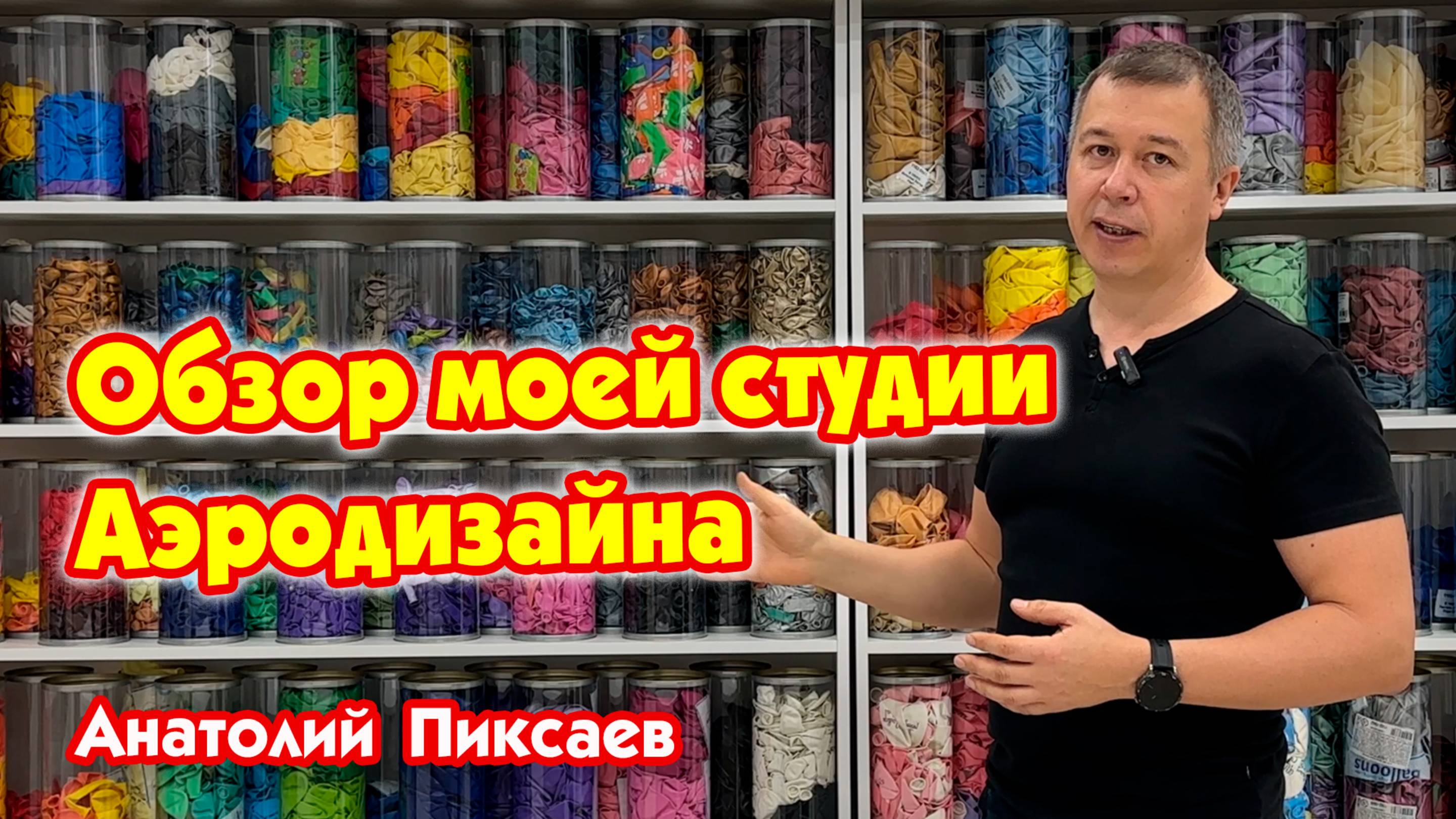 Обзор моей студии аэродизайна