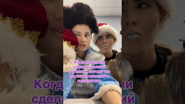 Поручили праздник детей! #праздник #дети #прикол #работа #работаем #смех #новыйгод