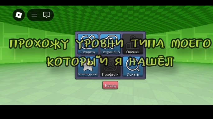 прохожу уровни в ГД в роблоксе