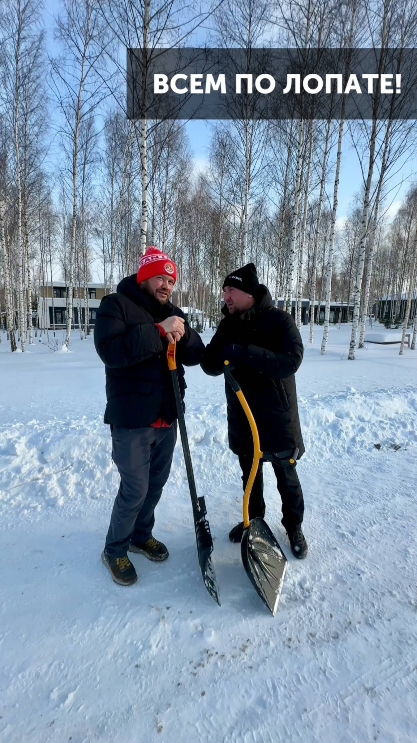 ВСЕМ ПО ЛОПАТЕ #работанаучастке #загородныйучасток #загороднаяжизнь #зарядка