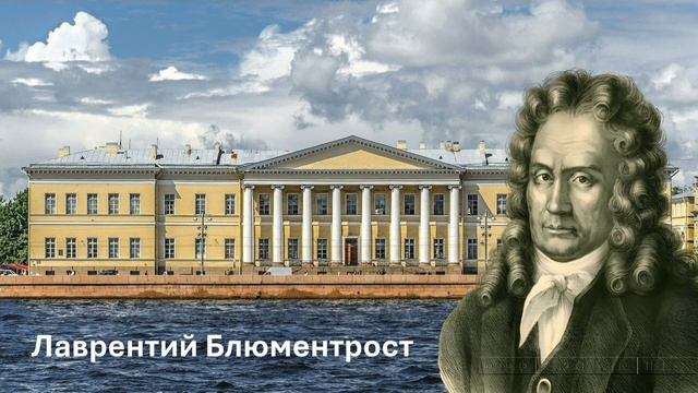 27 декабря 1725 год - Открытие Петербургской академии наук.