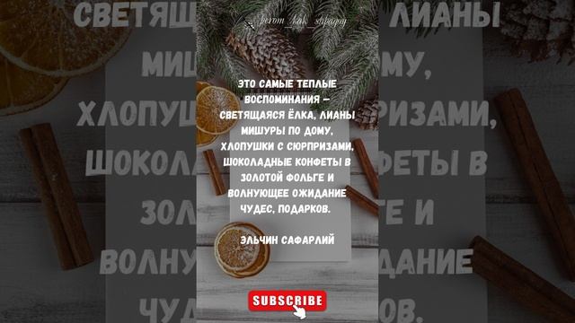 Новогодние цитаты для вдохновения
