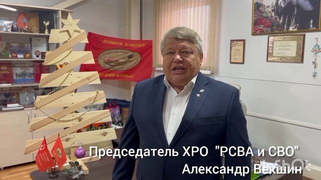 Александр Векшин поздравил с Новым годом жителей Хакасии