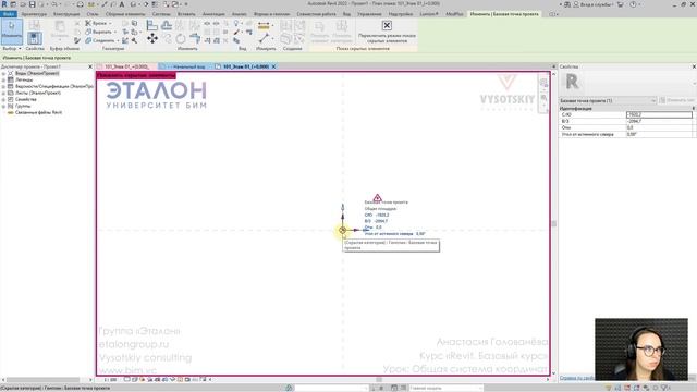 [Курс «Revit. Базовый курс»] Общая система координат