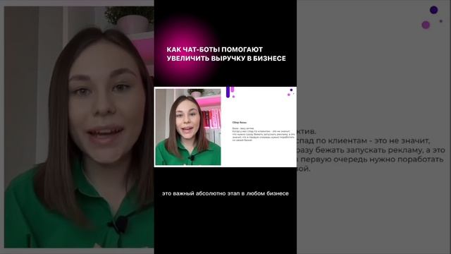 Как чат-боты использовать для продаж в социальных сетях🔥 #привлечениеклиентов #senler #чатбот