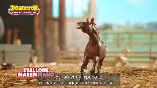 Игрушка серия Dominator Cтепные рысаки в ассортименте