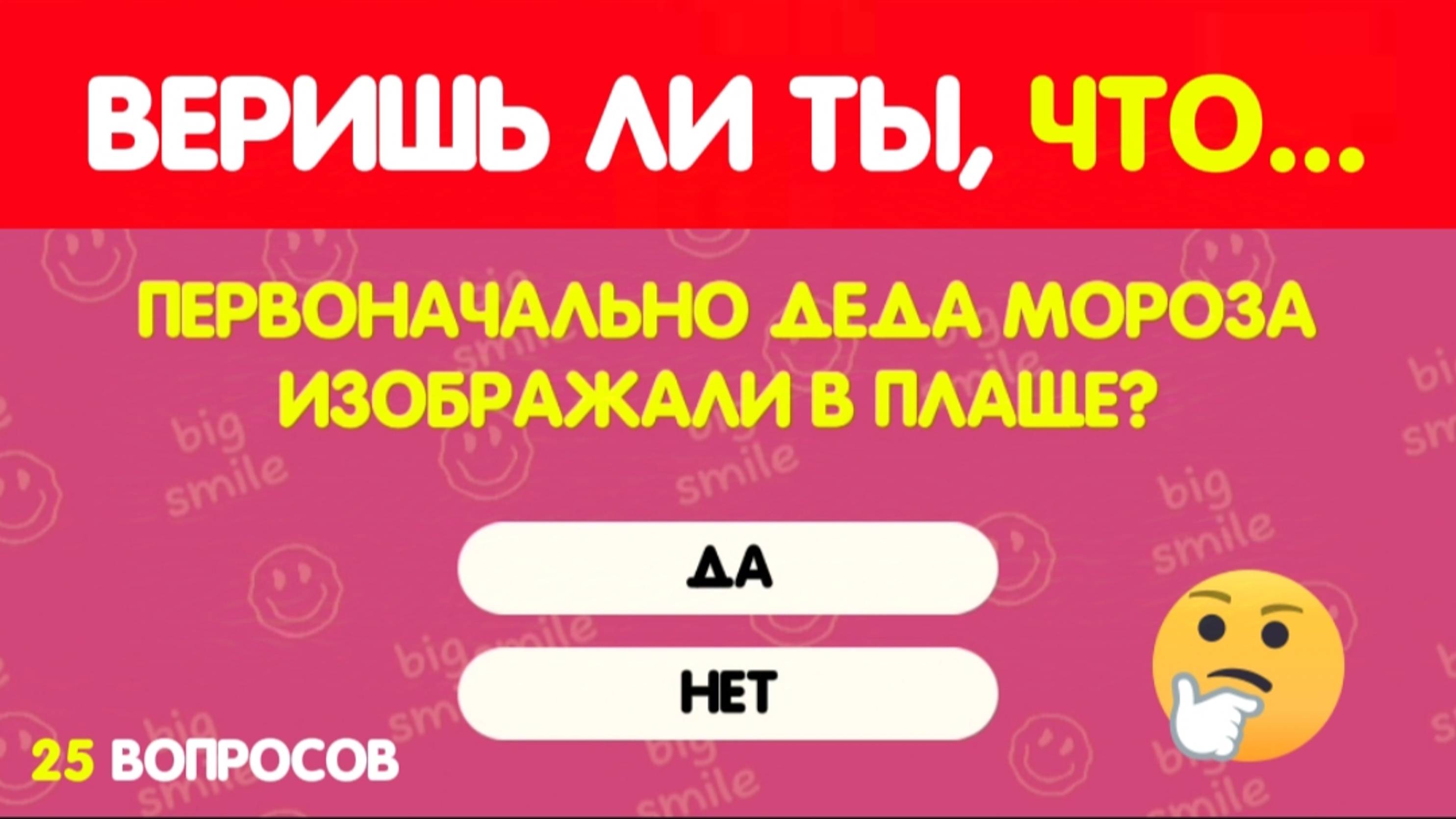 ВЕРИШЬ ЛИ ТЫ, ЧТО... ТЕСТ НА ЭРУДИЦИЮ