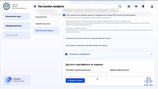 Как получить сертификат электронной подписи ФНС?