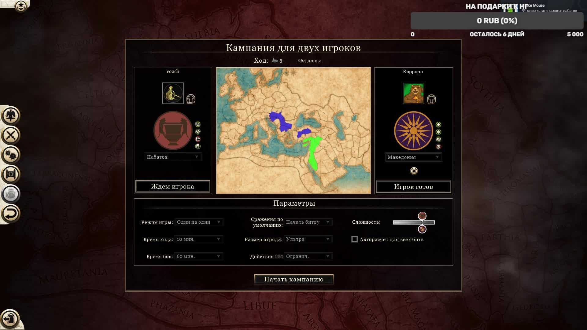 Rome 2 Total War PvP Набатея (Coach) Vs Македония(ДИМАСИК) Часть 2