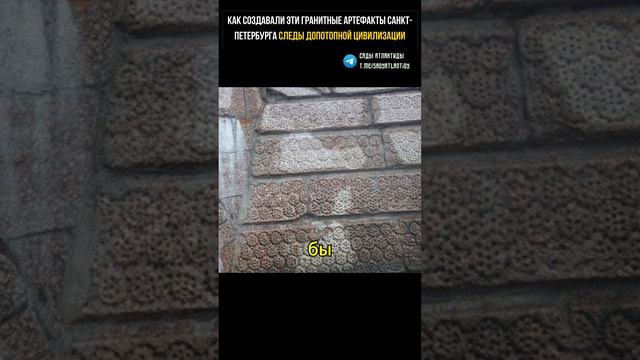 КТО И КАК СОЗДАВАЛ ЭТИ ГРАНИТНЫЕ АРТЕФАКТЫ В САНКТ-ПЕТЕРБУРГЕ? | Следы допотопной цивилизации