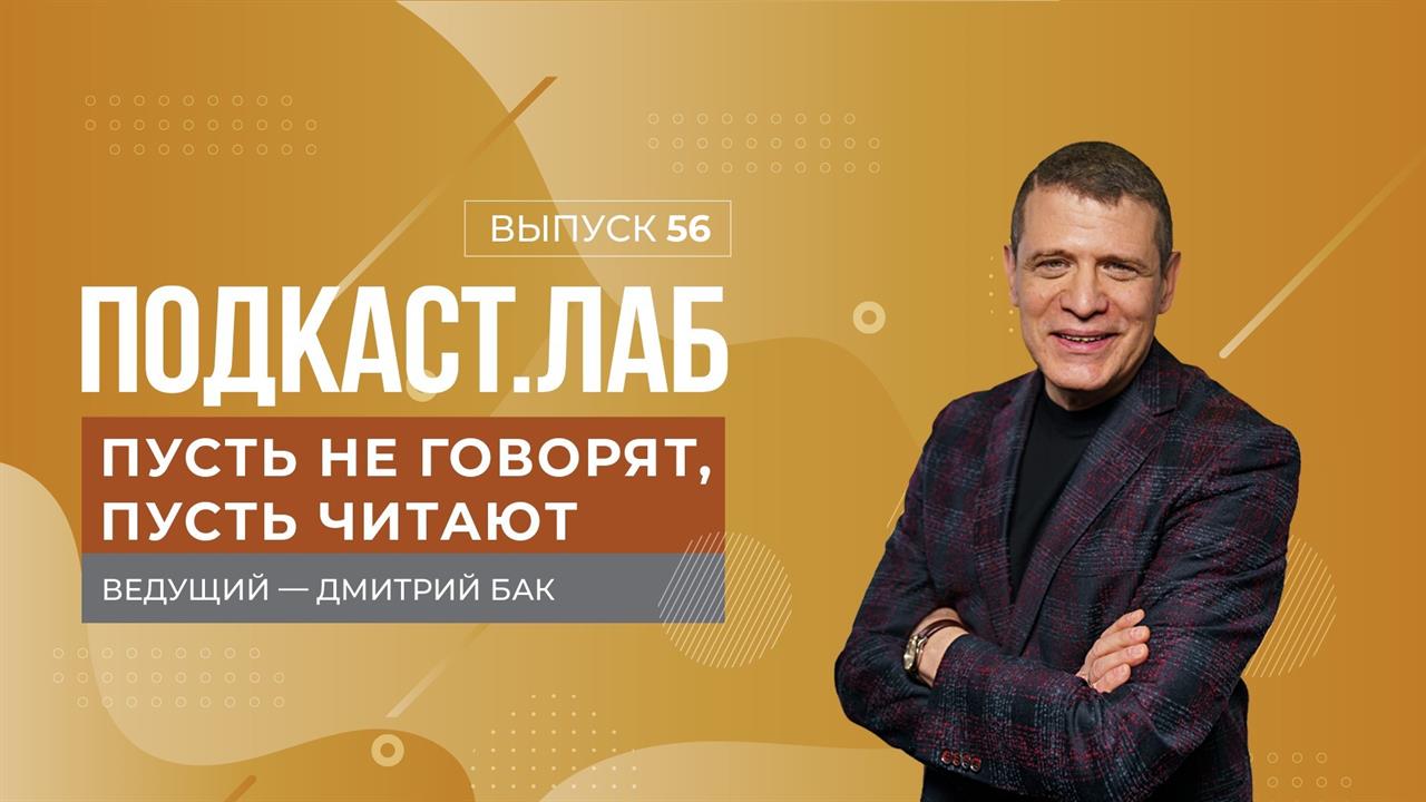 Пусть не говорят, пусть читают. Евгений Водолазкин: метафизика ленинградских текстов. 23.12.2024