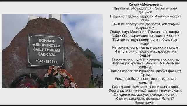 Скала Молчания