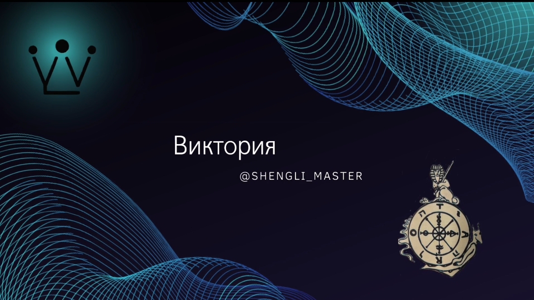 "НА ЧТО МОЖЕТЕ ПОВЛИЯТЬ, НА ЧТО НЕТ, ЧЕГО НЕ ЗАМЕЧАЕТЕ" таро разбор ситуации.