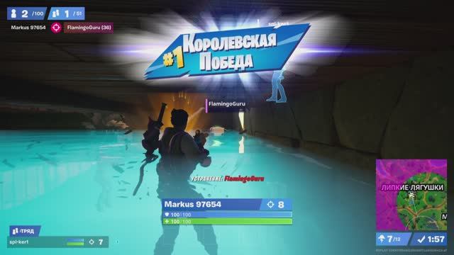 Fortnite Королевская Победа 🥇