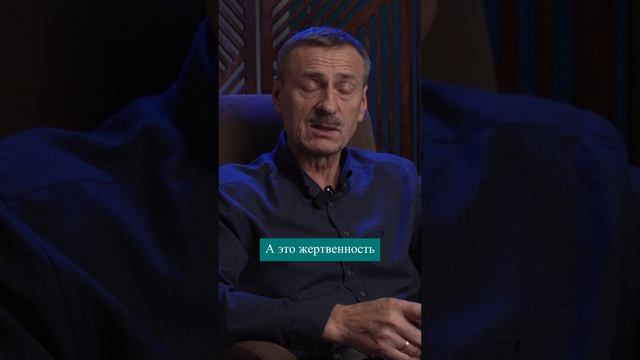 Когда ты любишь, ты жертвуешь всем