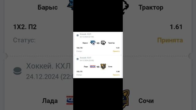 ставка экспресс на КХЛ Сибирь Трактор Лада Сочи