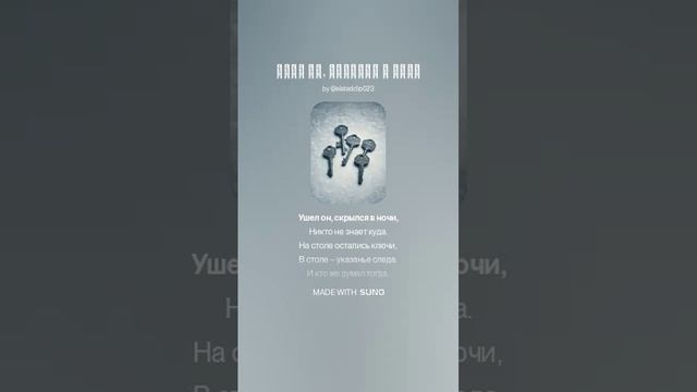 Ушел он, скрылся в ночи на стихи А.Блока VERSUZ от SUNO & DJ KON TAKTS New Block Style