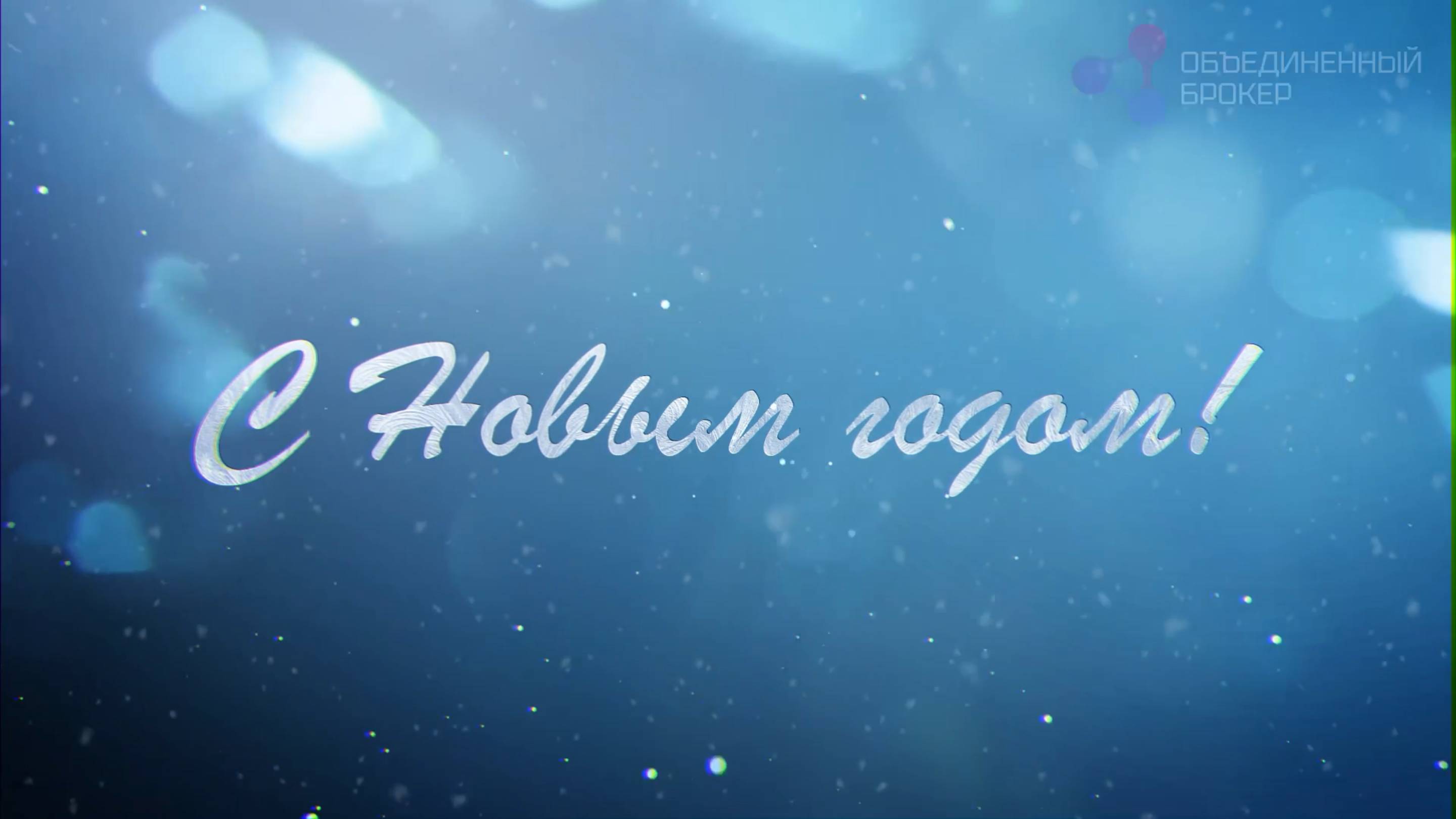 Поздравление от Вадима Хусаинова