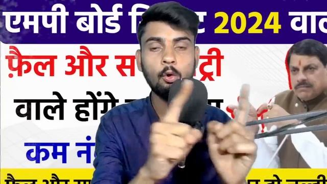 फ़ैल और सप्लीमेंट्री वाले होंगे पास  | Mp Board fail Students kya Kare 2024 | Mp Board Result 2024
