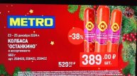 новогодняя реклама метро 2024-2025