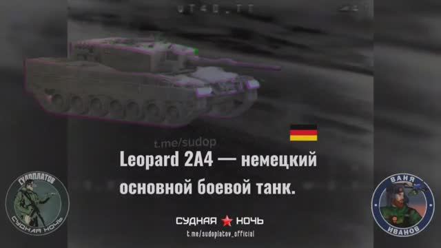 Удары по танку Leopard 2 Всу 💥🇷🇺👊