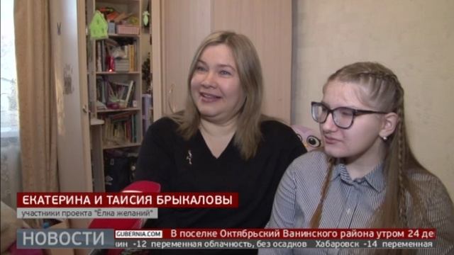 «Ёлка желаний»: телеканал «Губерния» присоединился к всероссийской акции. Новости. 24/12/2024