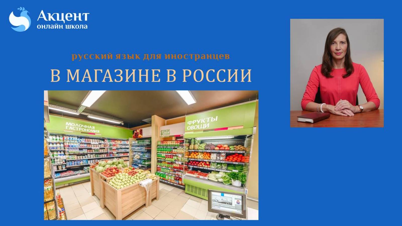 В МАГАЗИНЕ