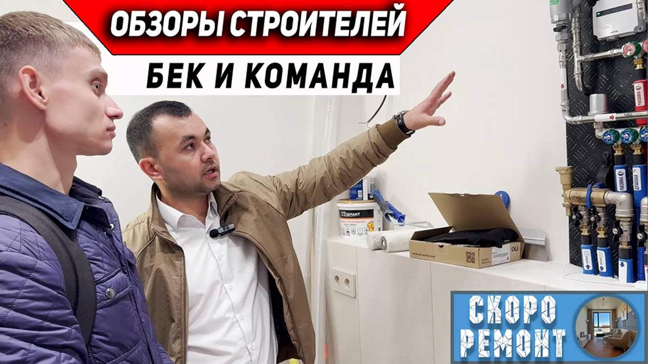 Интервью каналу Скоро ремонт - часть 2