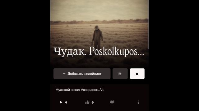 Чудак