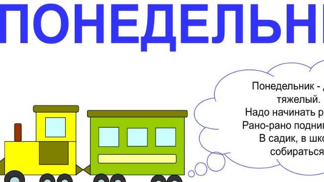 ДНИ НЕДЕЛИ В ХРИСТИАНСТВЕ И ЯЗЫЧЕСТВЕ: Понедельник – Четверг. Суть, сравнение и отличие. Лекция