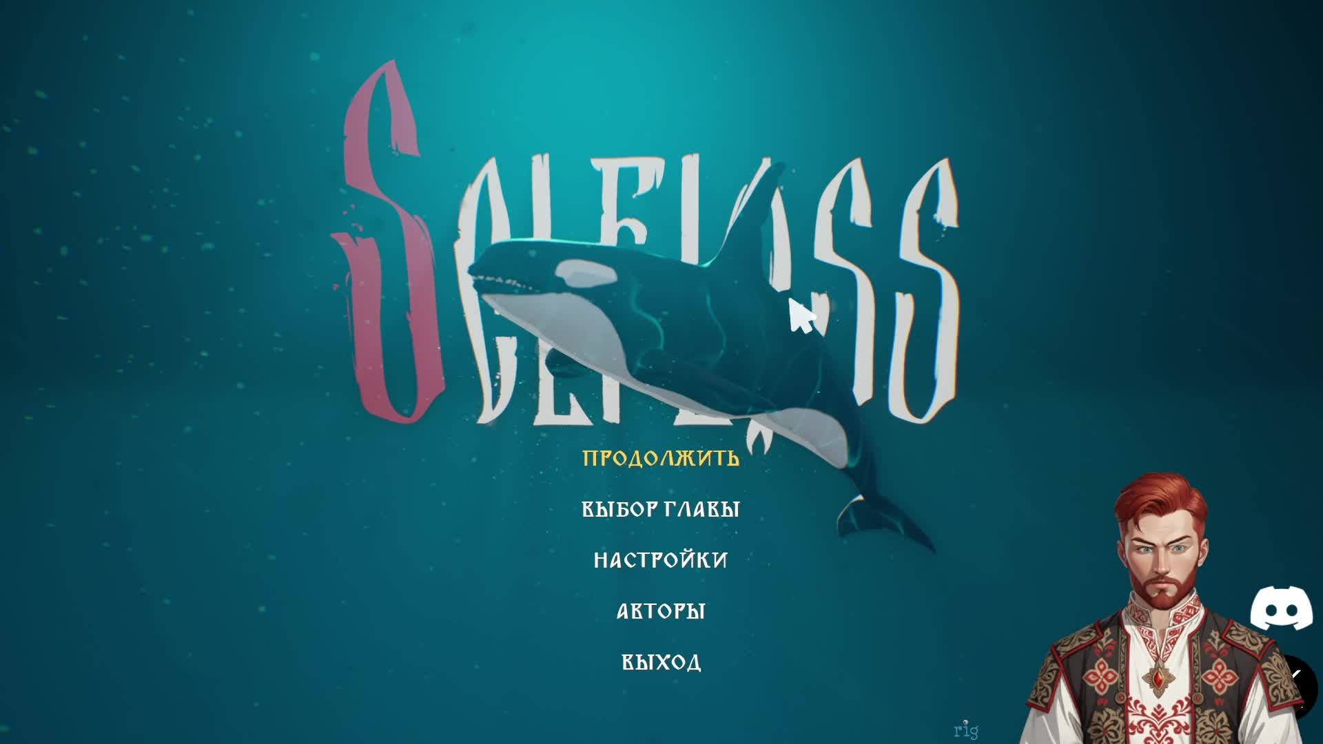 Selfloss. Прохождение, часть 8