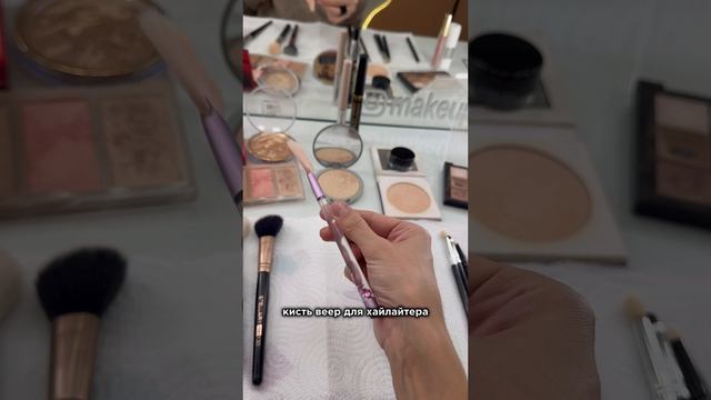 Базовый набор кистей! Подписывайся и не пропускай полезные видео #shorts #makeup #визажист #макияж