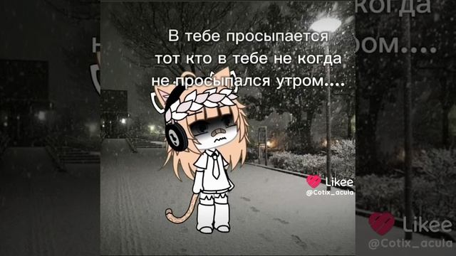 Видео смонтировала немножко гачи ник в лайке 💫Julie💫