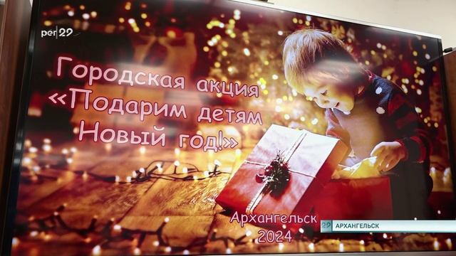 24.12.2024 Подарим детям Новый год